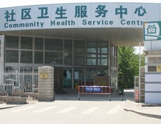 东莞市清溪镇社区卫生服务中心与康奈尔合作